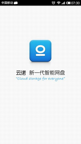 云诺网盘