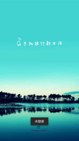 漫游