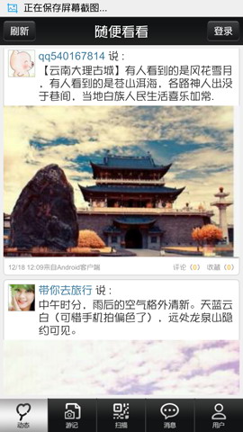 漫游
