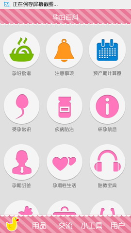 孕妇孕期必备