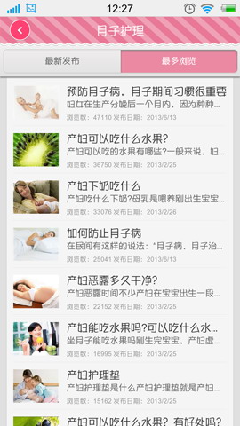 孕妇孕期必备