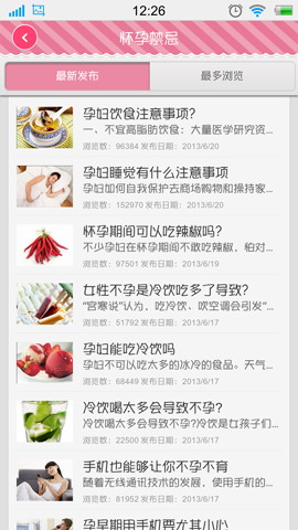 孕妇孕期必备