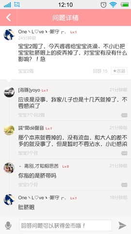 宝宝问答怀孕育儿