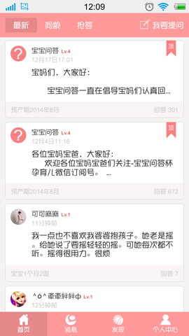 宝宝问答怀孕育儿