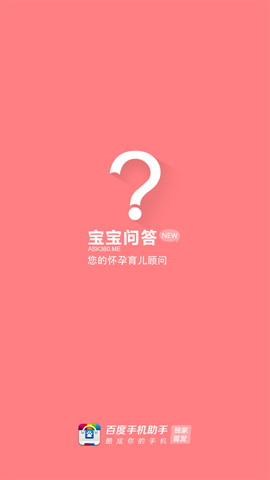 宝宝问答怀孕育儿