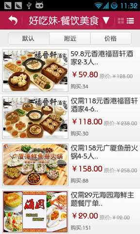好吃妹团购
