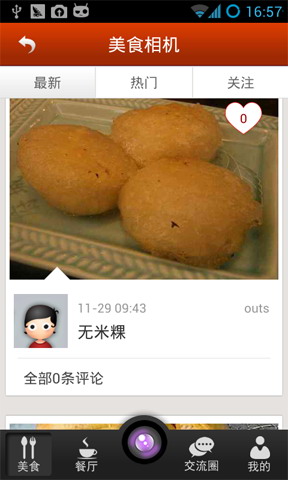 好吃妹团购