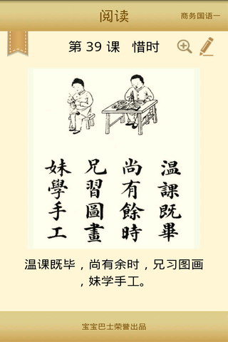 商务国语一