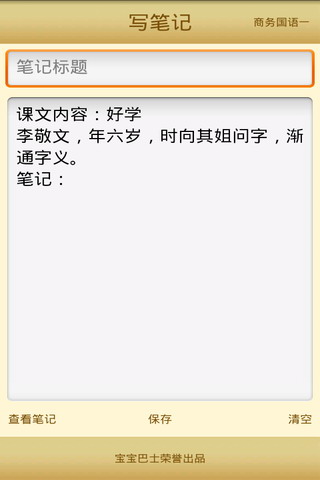 商务国语一