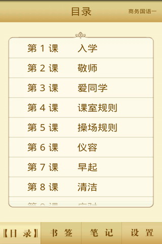 商务国语一