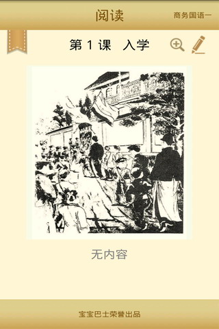 商务国语一