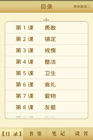 商务国语二