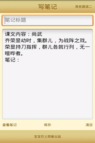 商务国语二
