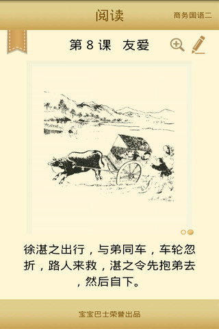 商务国语二