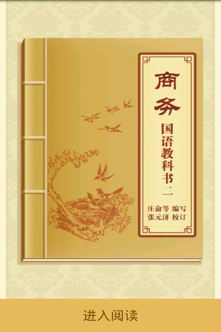 商务国语二
