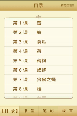 商务国语三