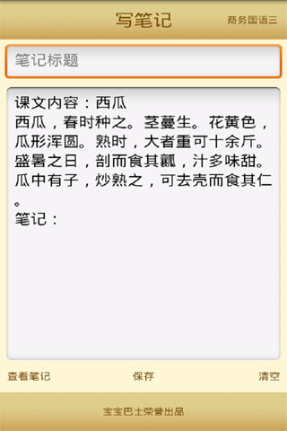 商务国语三