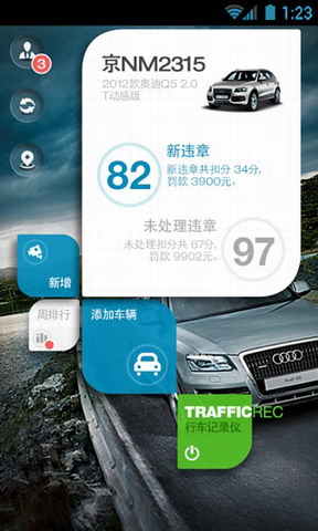 微车