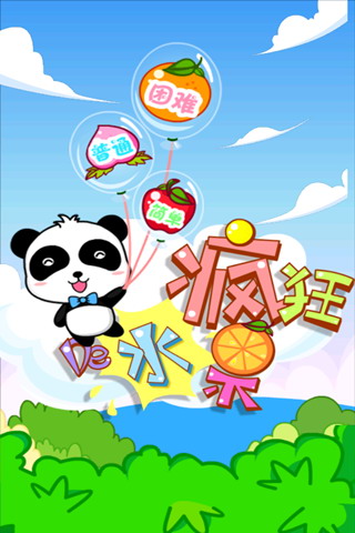 疯狂的水果