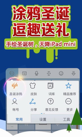 讯飞语音输入法