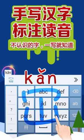 讯飞语音输入法