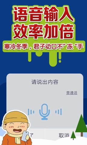 讯飞语音输入法