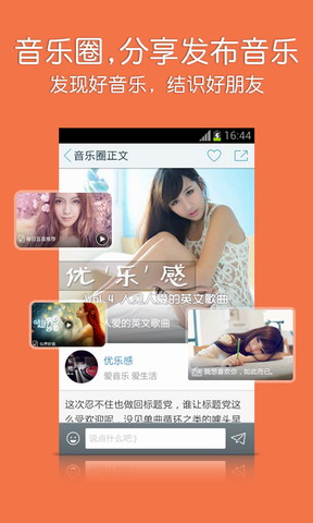 天天动听
