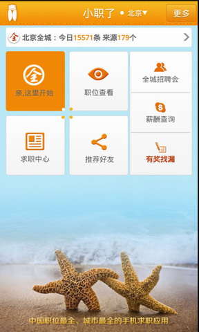 小职了