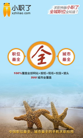 小职了