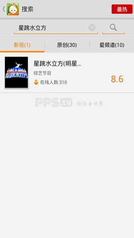 PPS影音