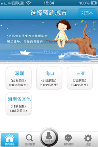 医生预约（医生版）