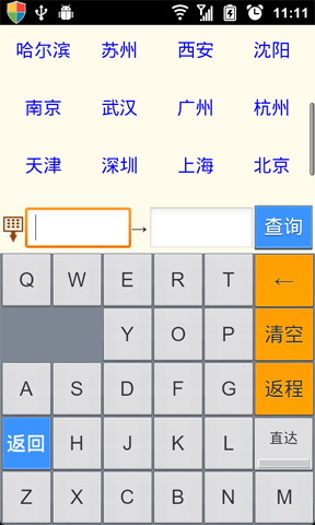 极品时刻表