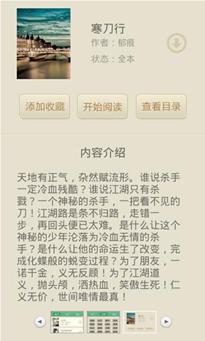 飞阅小说