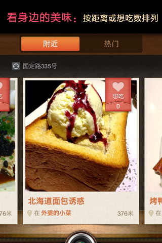 爱美味