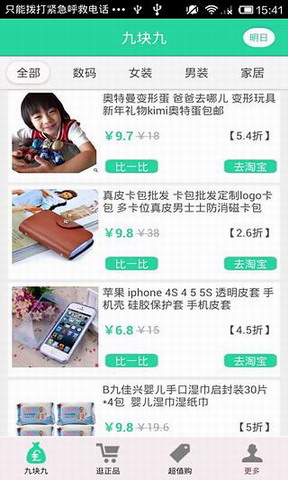 聚折扣