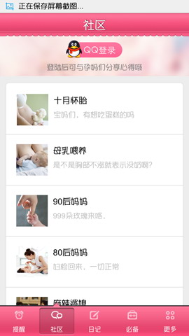 孕期提醒