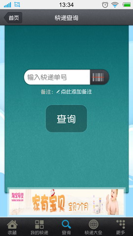 快递易查