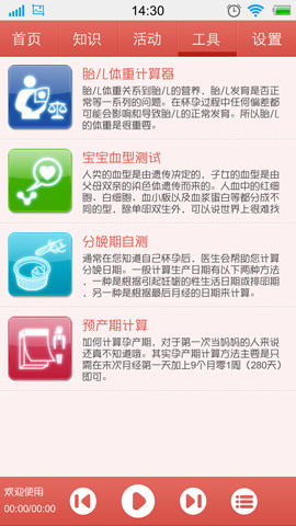 胎教盒子