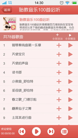 胎教盒子