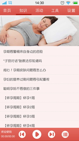 胎教盒子