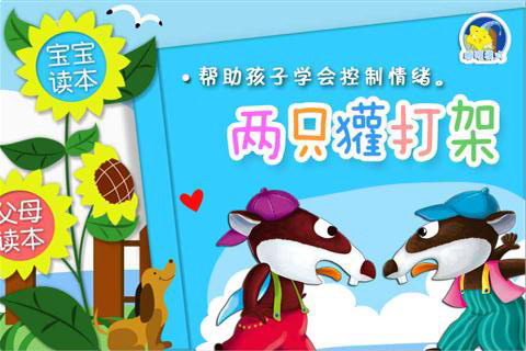 两只獾打架