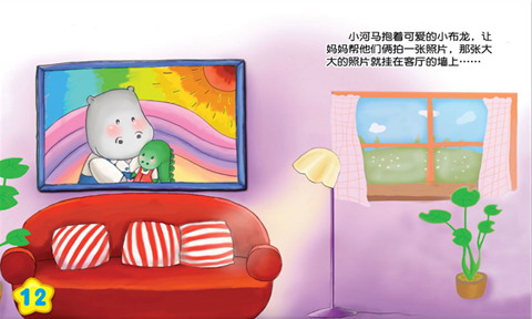 河马给小布龙穿新衣