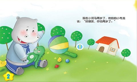 河马给小布龙穿新衣