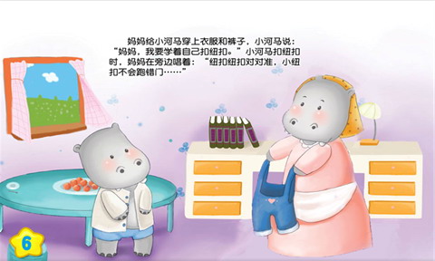 河马给小布龙穿新衣