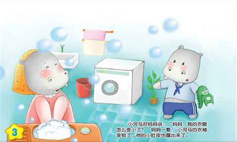河马给小布龙穿新衣