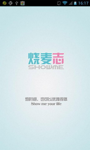 烧麦志