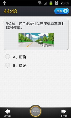 驾照考试宝典
