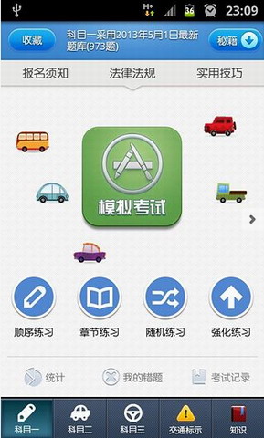 驾照考试宝典