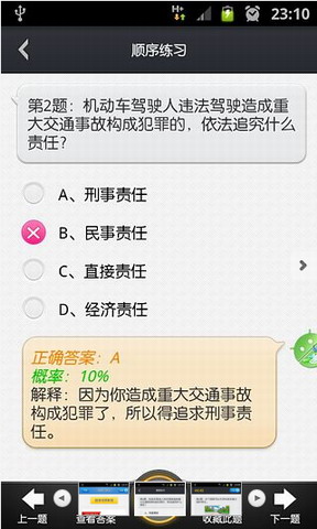 驾照考试宝典