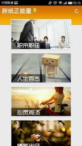 胖纸正能量